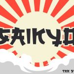 Japanese font Saikyo